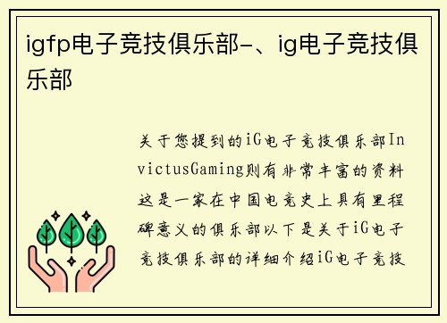igfp电子竞技俱乐部-、ig电子竞技俱乐部