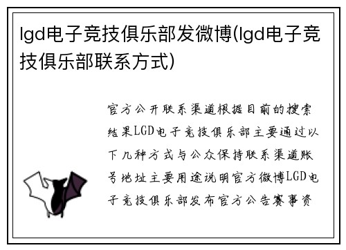 lgd电子竞技俱乐部发微博(lgd电子竞技俱乐部联系方式)